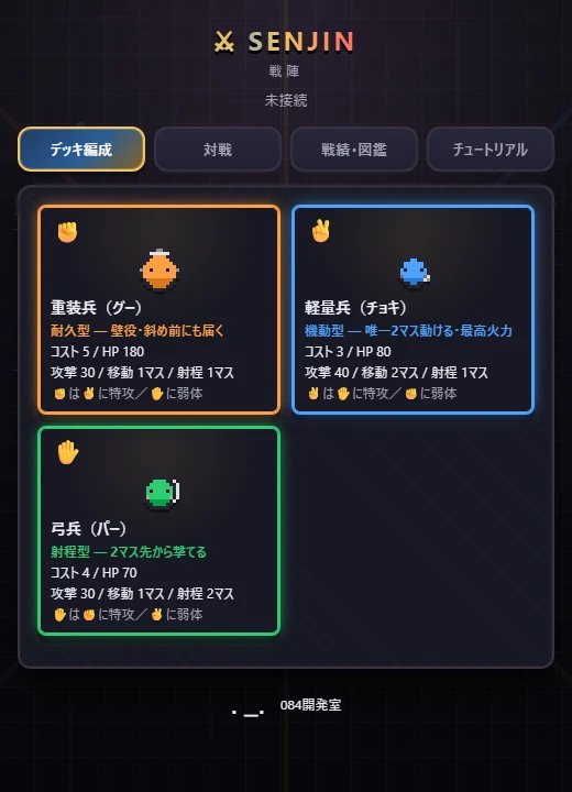 戦陣の実際の公開画面